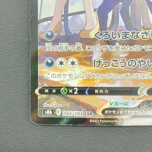 ポケモンカード VMAXクライマックス ブラッキーV 244/184 CSR