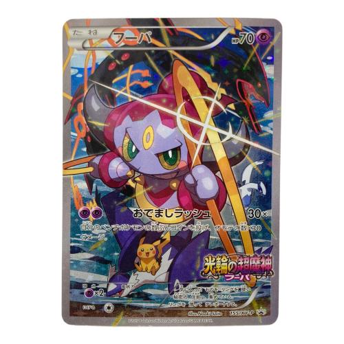 フーパ ポケモンカード 155/XY-P プロモ
