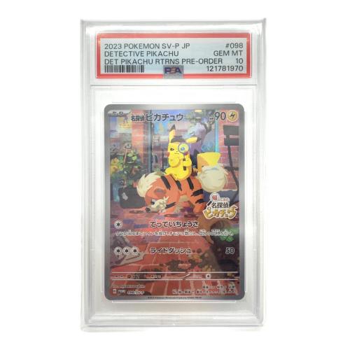 名探偵ピカチュウ ポケモンカード 098/SV-P PROMO　PSA10