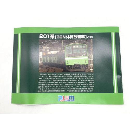PLUM (プラム) JR西日本201系直流電車  (おおさか東線・大和路線) クハ201/クハ200セット
