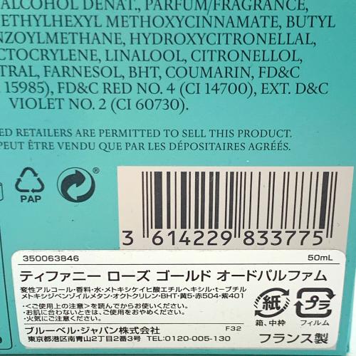 TIFFANY & Co. (ティファニー) オードパルファム 50ml 残量80%-99% ローズゴールド