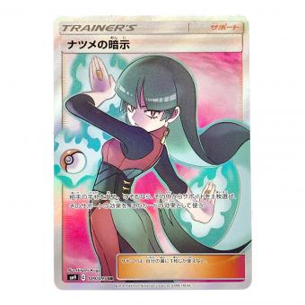 ポケモンカード ナツメの暗示 タッグボルト 109/095 SR