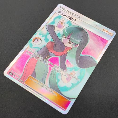 ポケモンカード ナツメの暗示 タッグボルト 109/095 SR