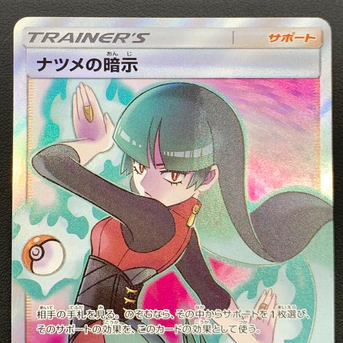 ポケモンカード ナツメの暗示 タッグボルト 109/095 SR