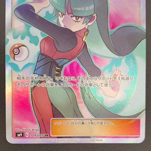 ポケモンカード ナツメの暗示 タッグボルト 109/095 SR