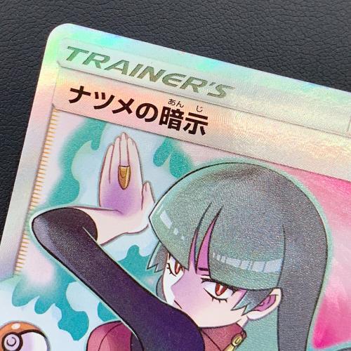 ポケモンカード ナツメの暗示 タッグボルト 109/095 SR