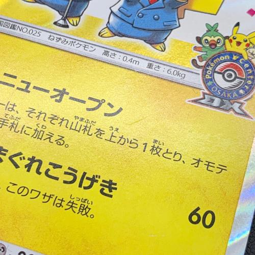 ポケモンカード 漫才ごっこピカチュウ 407/SM-P プロモ｜トレファクONLINE
