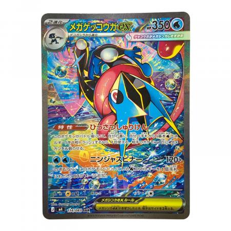 ニンジャスピナー　メガゲッコウガexSAR ポケモンカード ニンジャスピナー メガゲッコウガex 114/083 SAR