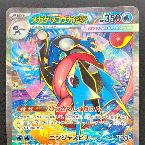 t*u様 ポケカ ポケモンカードゲーム ニンジャスピナー 　メガシンフォニア ポケモンカードゲーム MEGA 拡張パック「ニンジャスピナー」｜ポケモン