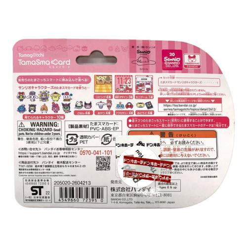 BANDAI（バンダイ）たまスマカード サンリオキャラクターズ