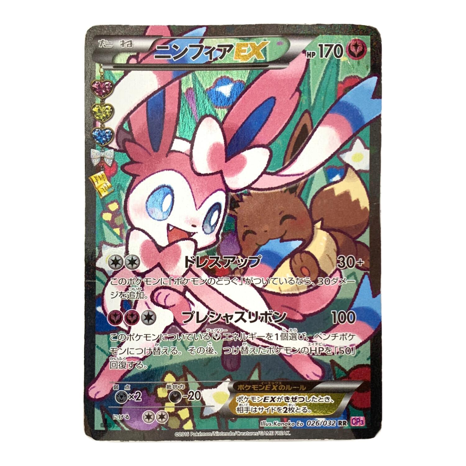 ニンフィアEX ポケモンカード 026/032 RR｜トレファクONLINE