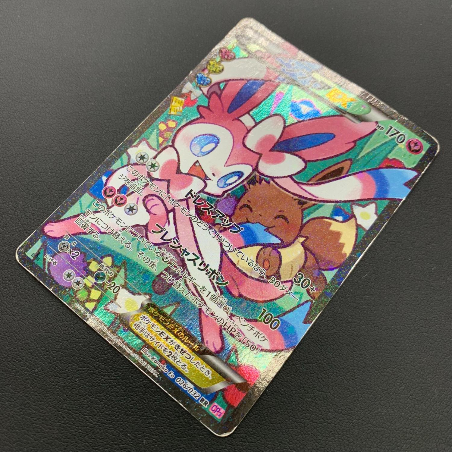 ニンフィアEX ポケモンカード 026/032 RR｜トレファクONLINE
