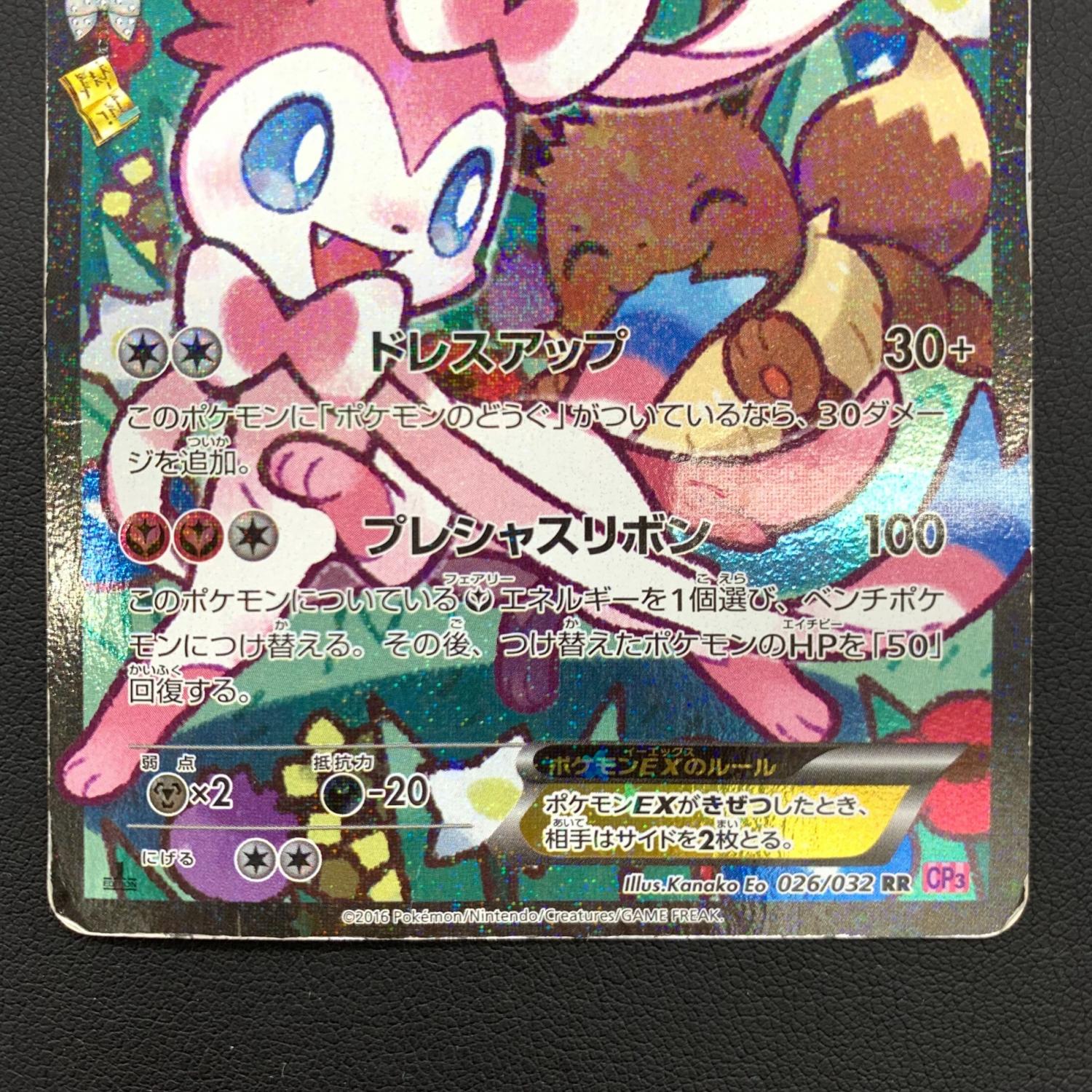 ニンフィアEX ポケモンカード 026/032 RR｜トレファクONLINE