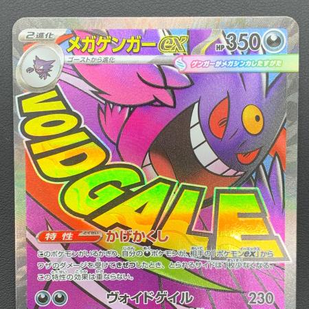 【CGC Pristine】メガゲンガーex MA 230/193 ドリームex MEGAドリームex メガゲンガーex ポケモンカード 230/193 MA