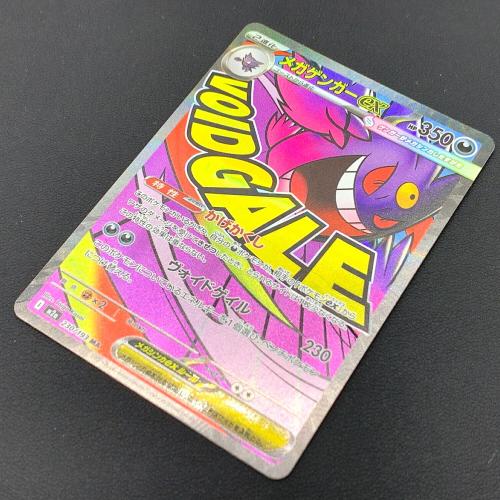 MEGAドリームex メガゲンガーex ポケモンカード 230/193 MA