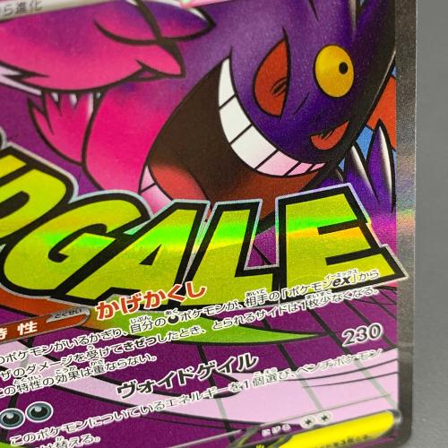 MEGAドリームex メガゲンガーex ポケモンカード 230/193 MA