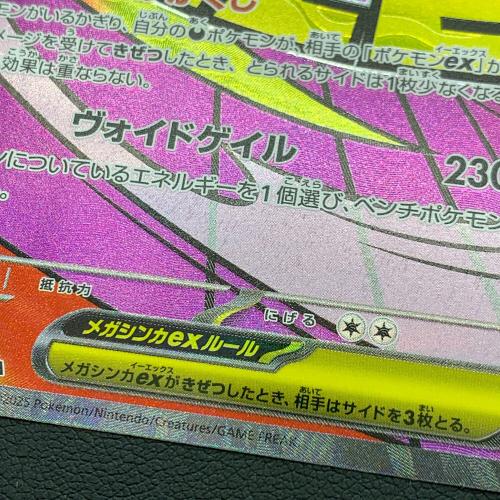 MEGAドリームex メガゲンガーex ポケモンカード 230/193 MA