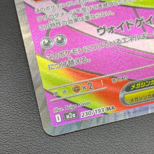 MEGAドリームex メガゲンガーex ポケモンカード 230/193 MA