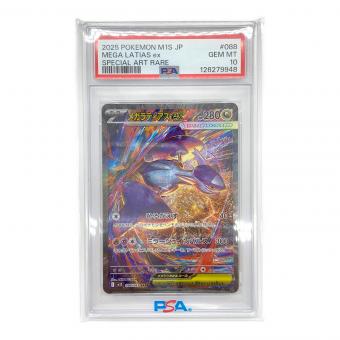 メガラティアスex ポケモンカード 088/063 SAR PSA10