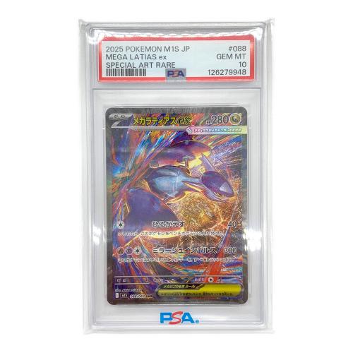 メガラティアスex ポケモンカード 088/063 SAR PSA10