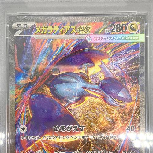 メガラティアスex ポケモンカード 088/063 SAR PSA10
