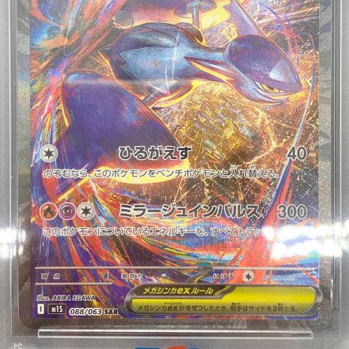 メガラティアスex ポケモンカード 088/063 SAR PSA10