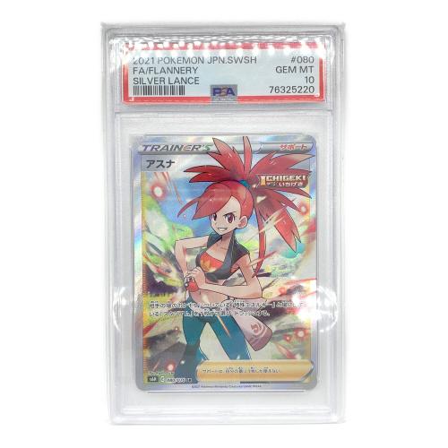 ポケモンカード 白銀のランス アスナ 080/070 SR