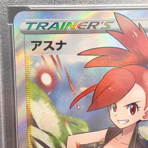 ポケモンカード 白銀のランス アスナ 080/070 SR
