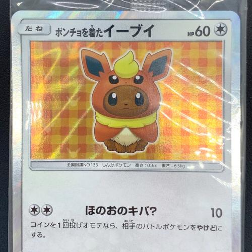 ポケモンカード ポンチョを着たイーブイ 139/SM-P Promo ブースター