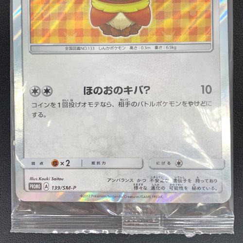 ポケモンカード ポンチョを着たイーブイ 139/SM-P Promo ブースター