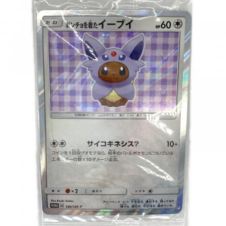 【ARS9】ポンチョを着たイーブイ PROMO 140/SM-P エーフィ ポケモンカード ポンチョを着たイーブイ 140/SM-P Promo エーフィ