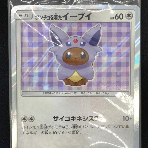 ポケモンカード ポンチョを着たイーブイ 140/SM-P Promo エーフィ