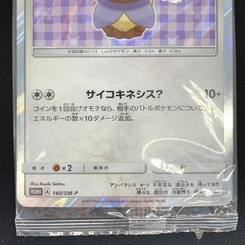 ポケモンカード ポンチョを着たイーブイ 140/SM-P Promo エーフィ