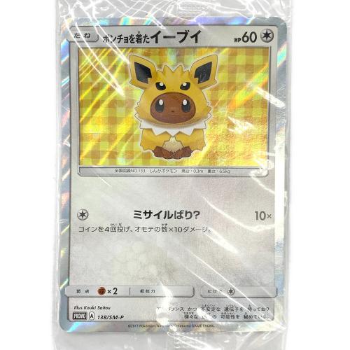 ポケモンカード ポンチョを着たイーブイ 138/SM-P Promo サンダース
