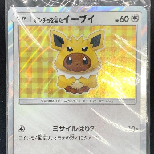 ポケモンカード ポンチョを着たイーブイ 138/SM-P Promo サンダース