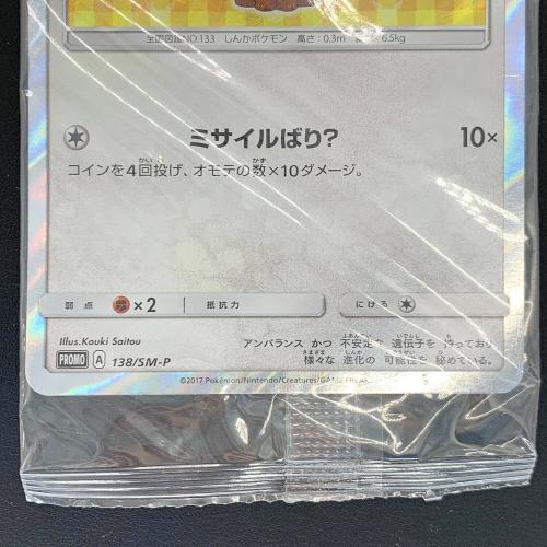 ポケモンカード ポンチョを着たイーブイ 138/SM-P Promo サンダース