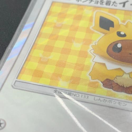 ポケモンカード ポンチョを着たイーブイ 138/SM-P Promo サンダース