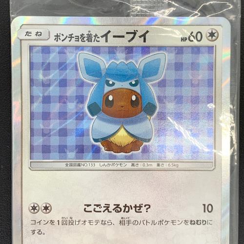 ポケモンカード ポンチョを着たイーブイ 143/SM-P Promo グレイシア