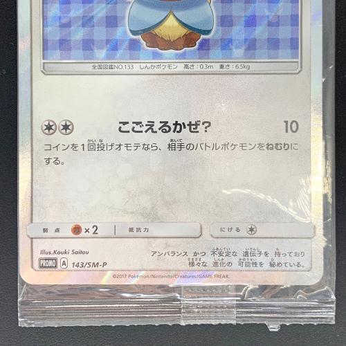 ポケモンカード ポンチョを着たイーブイ 143/SM-P Promo グレイシア