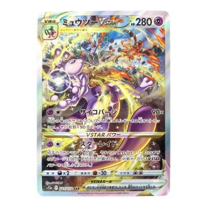 ポケモンカード VSTARユニバース ミュウツーVSTAR 221/172 SAR