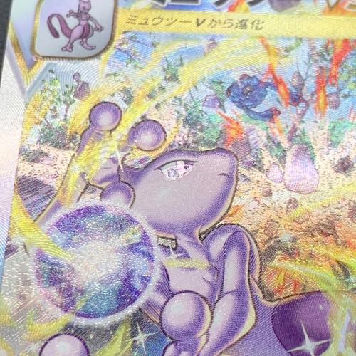ポケモンカード VSTARユニバース ミュウツーVSTAR 221/172 SAR