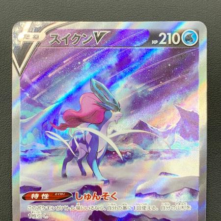 ポケモンカード VSTARユニバース スイクンV 215/172 SAR｜トレファクONLINE
