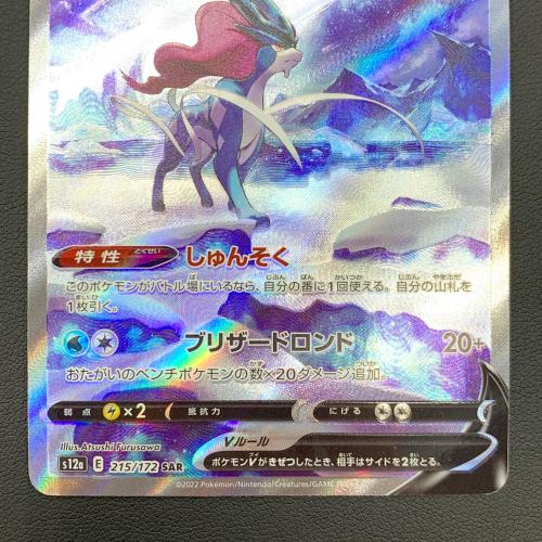 ポケモンカード VSTARユニバース スイクンV 215/172 SAR