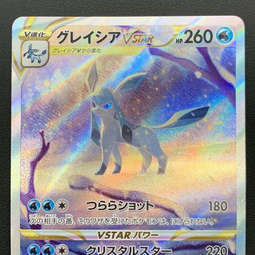 ポケモンカード VSTARユニバース グレイシアVSTAR 217/172 SAR