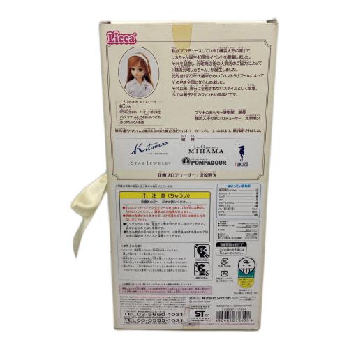 元町リカちゃん リカちゃん人形 second edition ☆