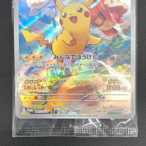 ポケモンカード ピカチュウ PROMO 001/SV-P
