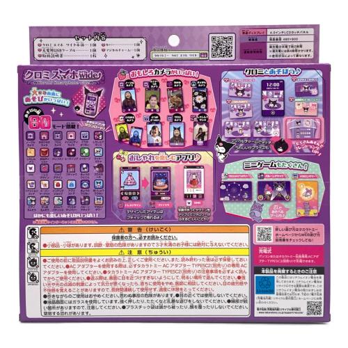 TAKARA TOMY（タカラトミー） マジカルチャームでクロミとあそぼ！ クロミスマホWide