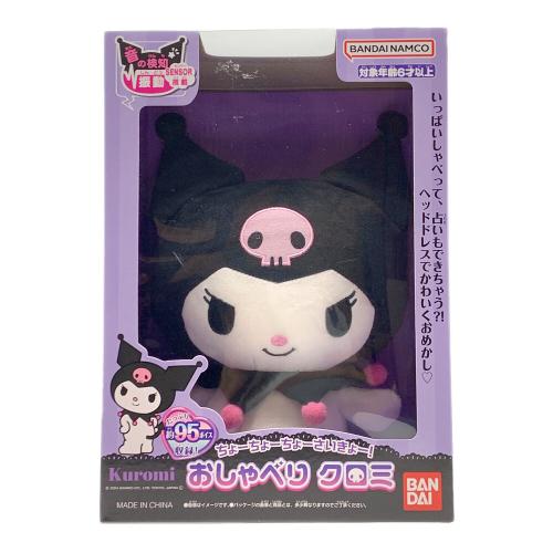BANDAI（バンダイ） ちょーちょーちょーさいきょー！ おしゃべり クロミ