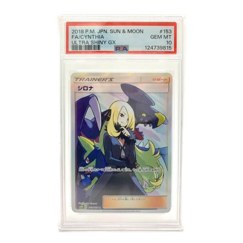 シロナ ポケモンカード GXウルトラシャイニー 153/150 SR