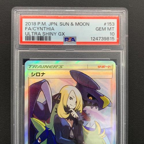 シロナ ポケモンカード GXウルトラシャイニー 153/150 SR